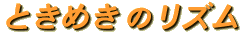 Ƃ߂̃Y